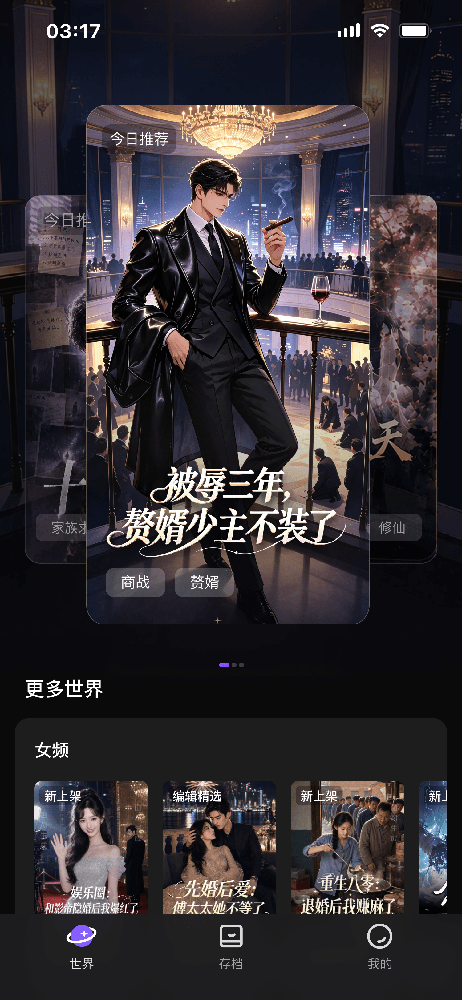 有戏鸭产品首页，展示多个互动故事世界